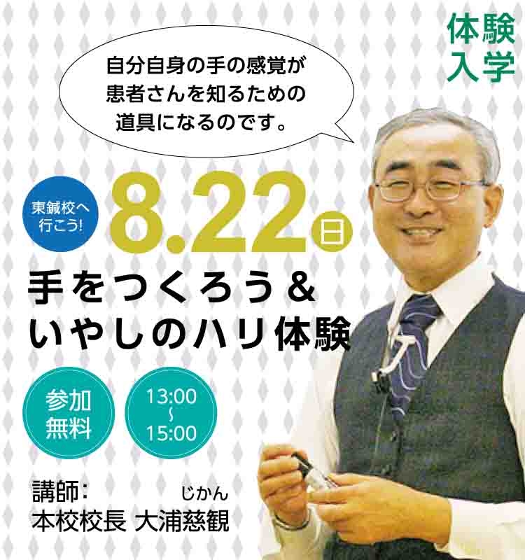 鍼灸 針治療 あん摩マッサージ指圧師の専門学校なら 東洋鍼灸専門学校 鍼灸の専門学校なら東京で創立から60年を超える名門 東洋鍼灸専門学校 鍼灸師 あん摩マッサージ指圧師を育成する厚生労働大臣認定校で 1 000時間以上の実技授業を通して卒業後即独立開業